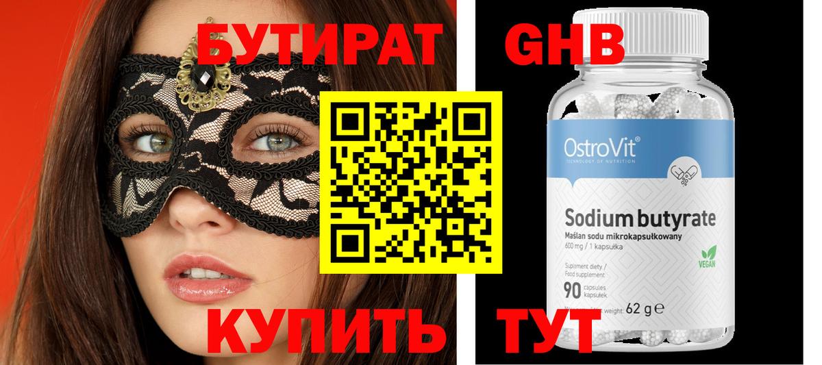 БУТИРАТ бутик  Вход с VPN  Клин 