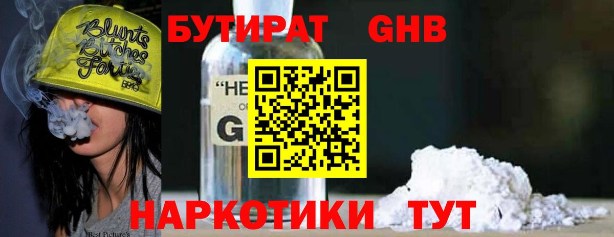 Бутират оксана Клин