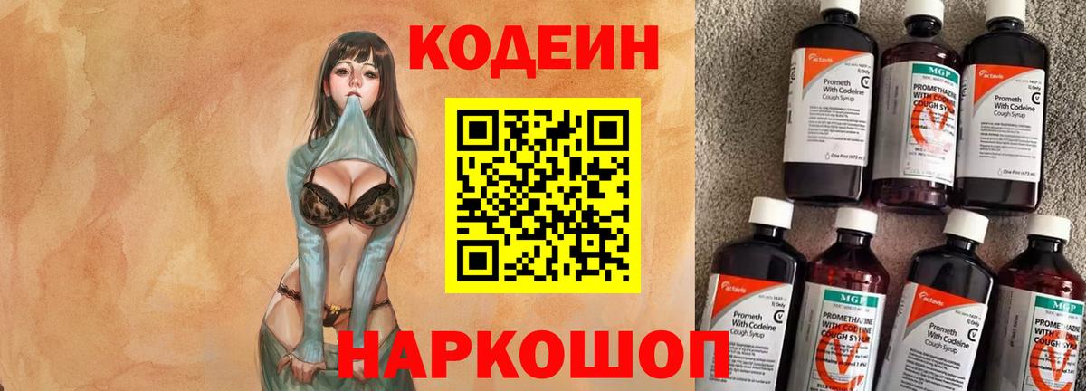 Кодеиновый сироп Lean напиток Lean (лин)  Вход с VPN  Клин  Кодеиновый сироп Lean Purple Drank 