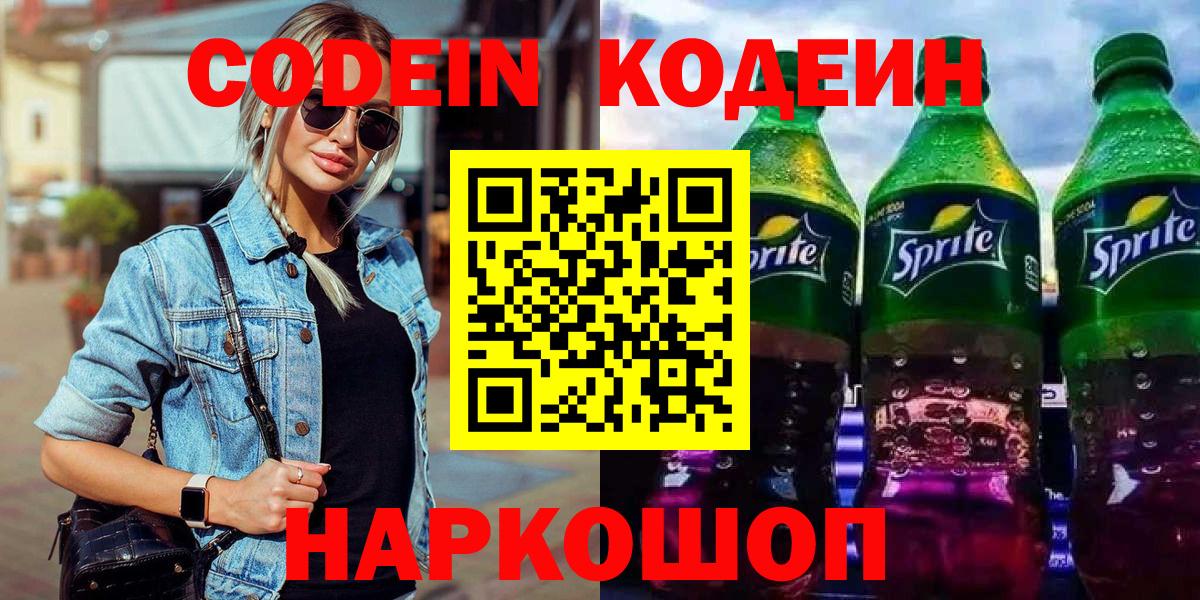 Кодеин Purple Drank Клин