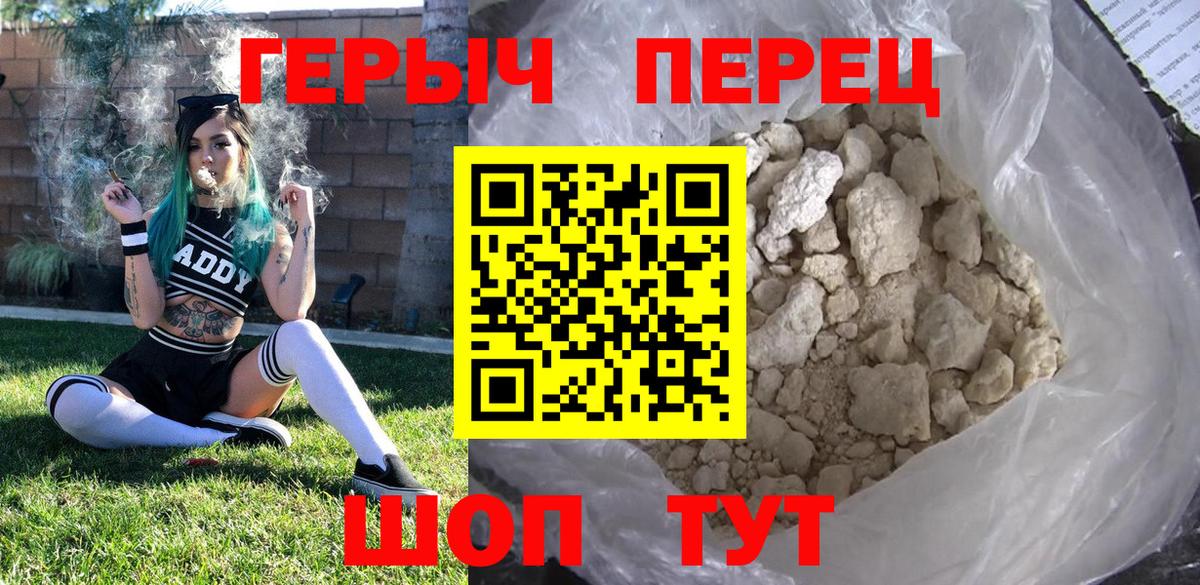ГЕРОИН герыч Клин