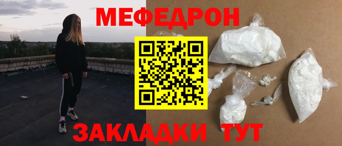 Меф мяу мяу Клин