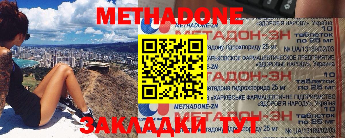 МЕТАДОН мёд Клин